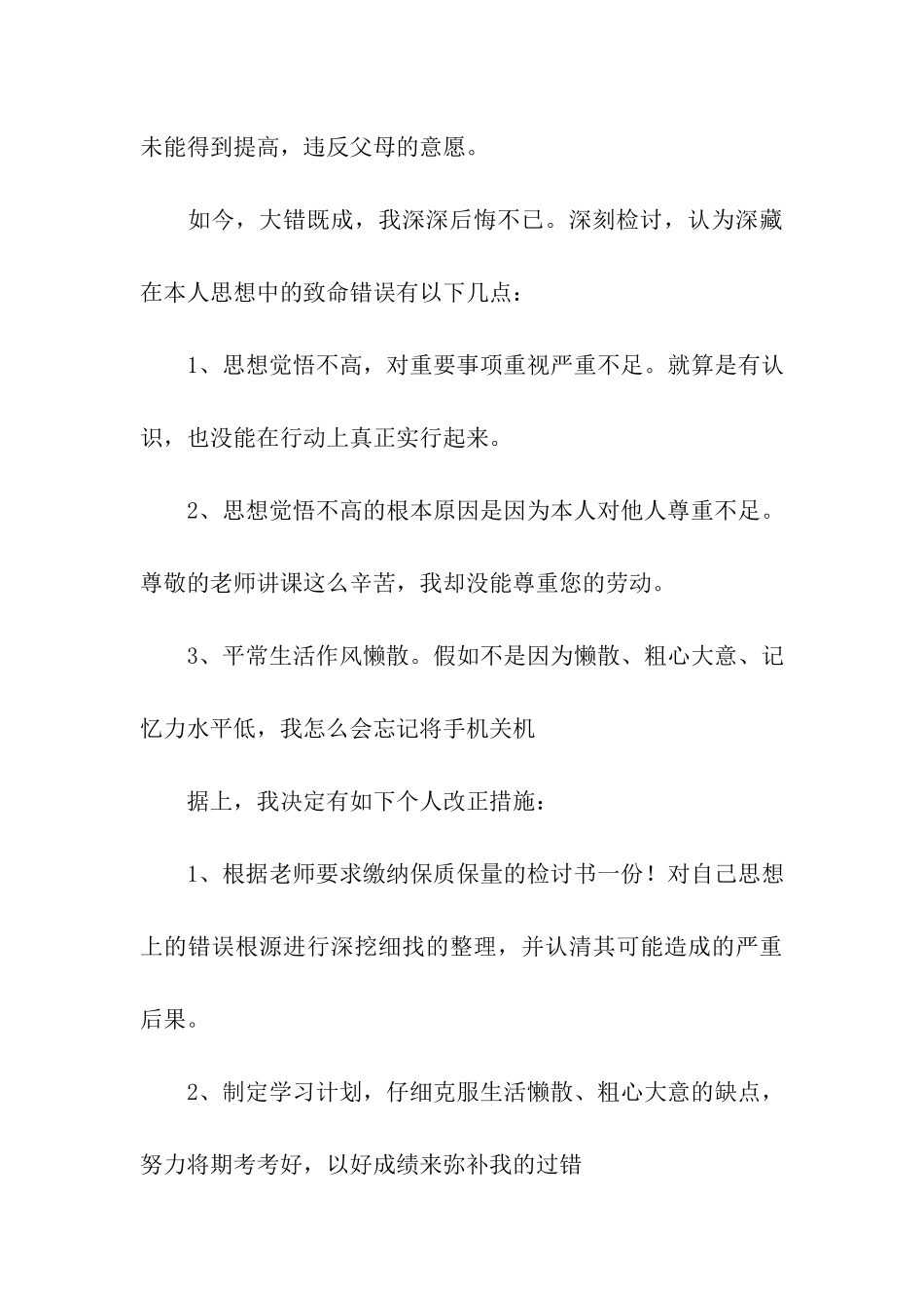 上课不听讲检讨书_第3页