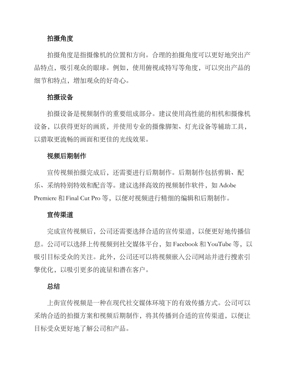 上街宣传视频拍摄方案_第2页