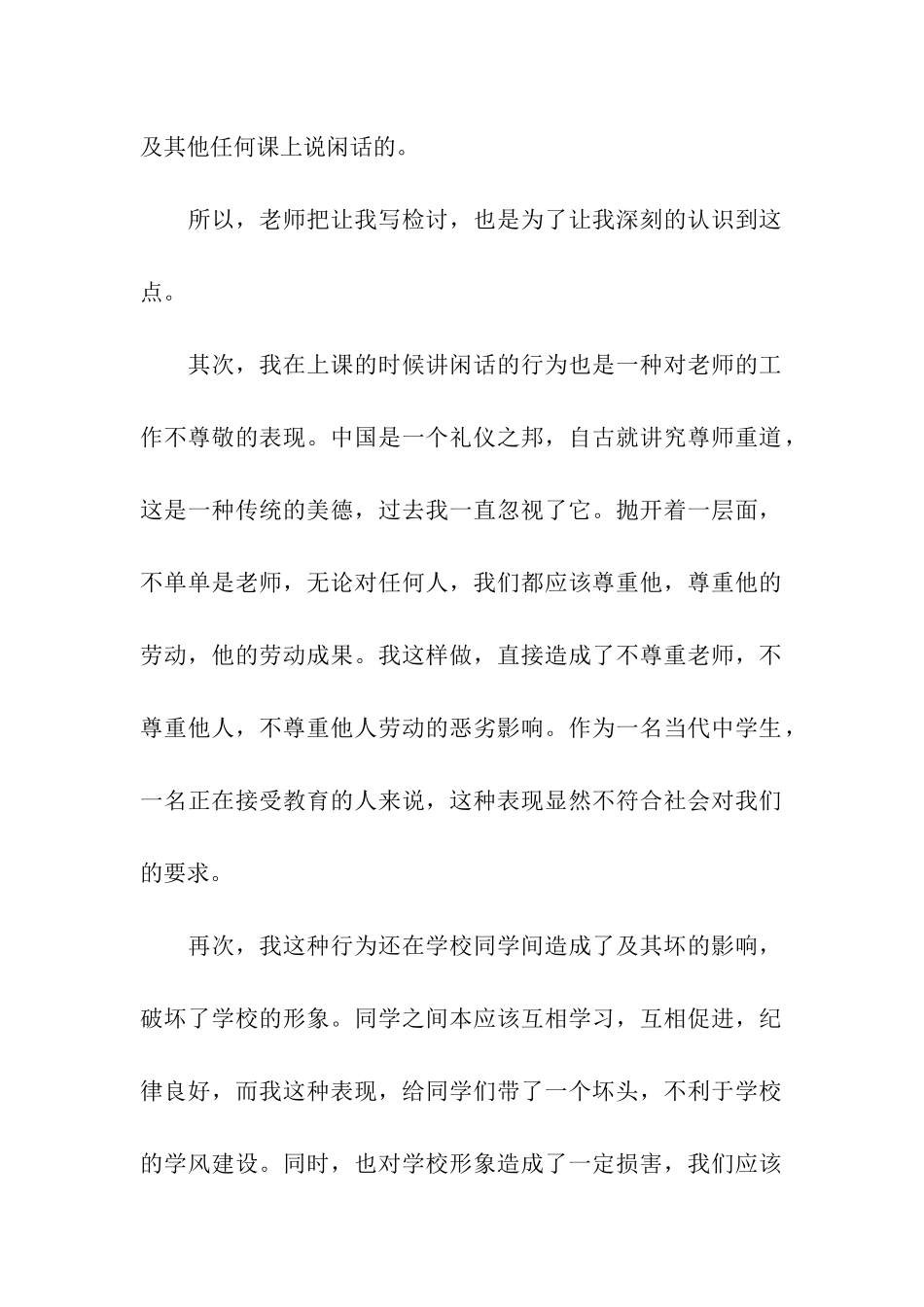 上课乱讲话的检讨书_第2页