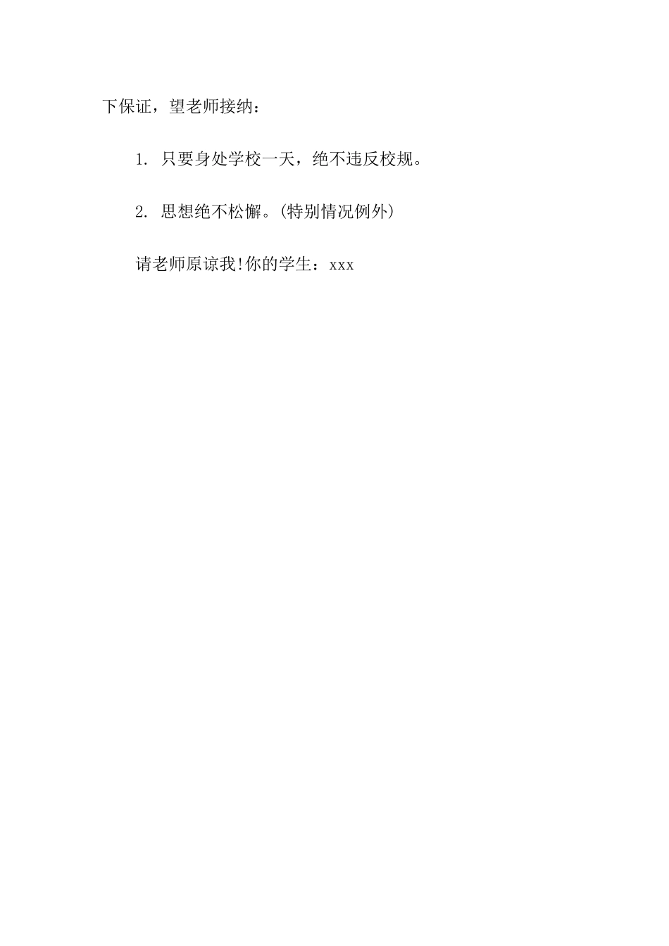 上课不迟到保证书_第2页