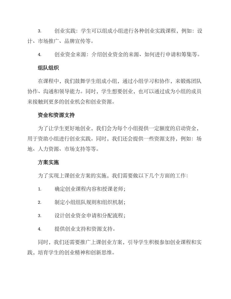 上课创业方案_第2页