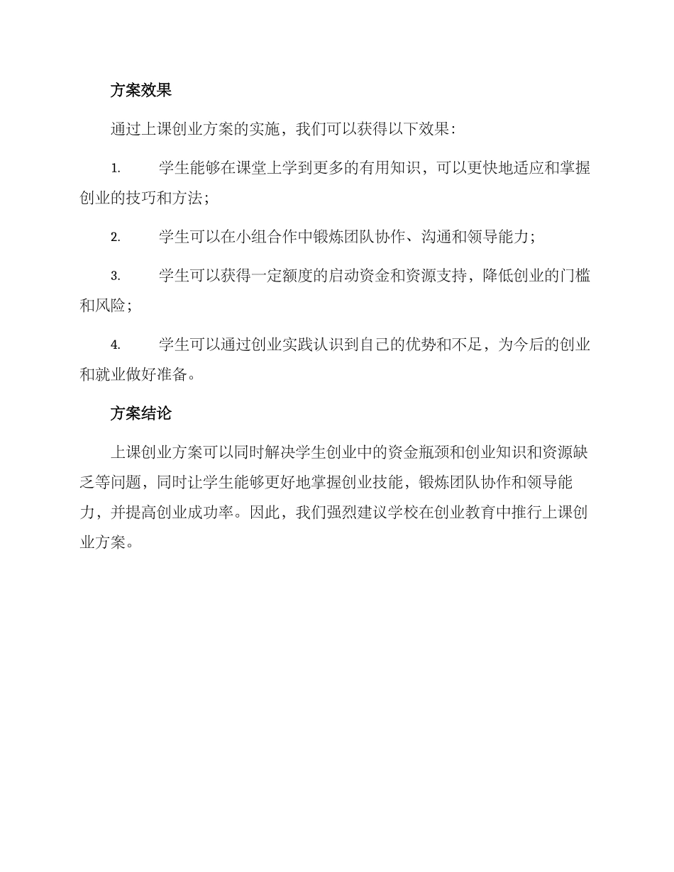 上课创业方案_第3页