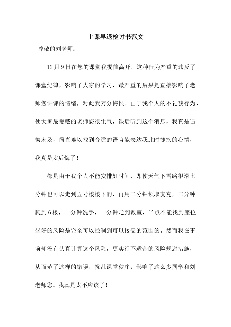 上课早退检讨书范文_第1页