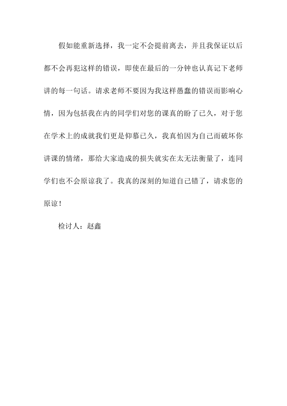 上课早退检讨书范文_第2页