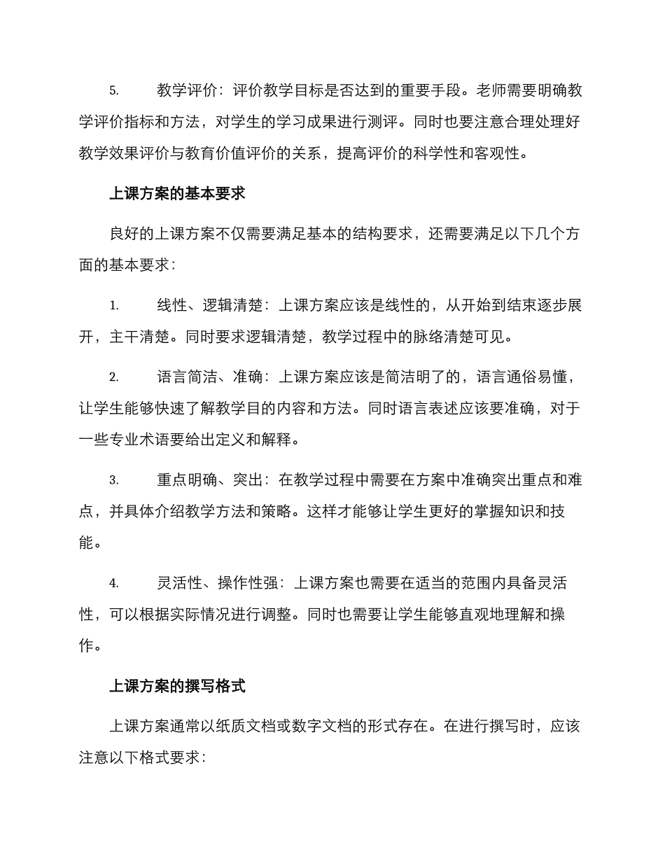 上课方案的格式_第2页