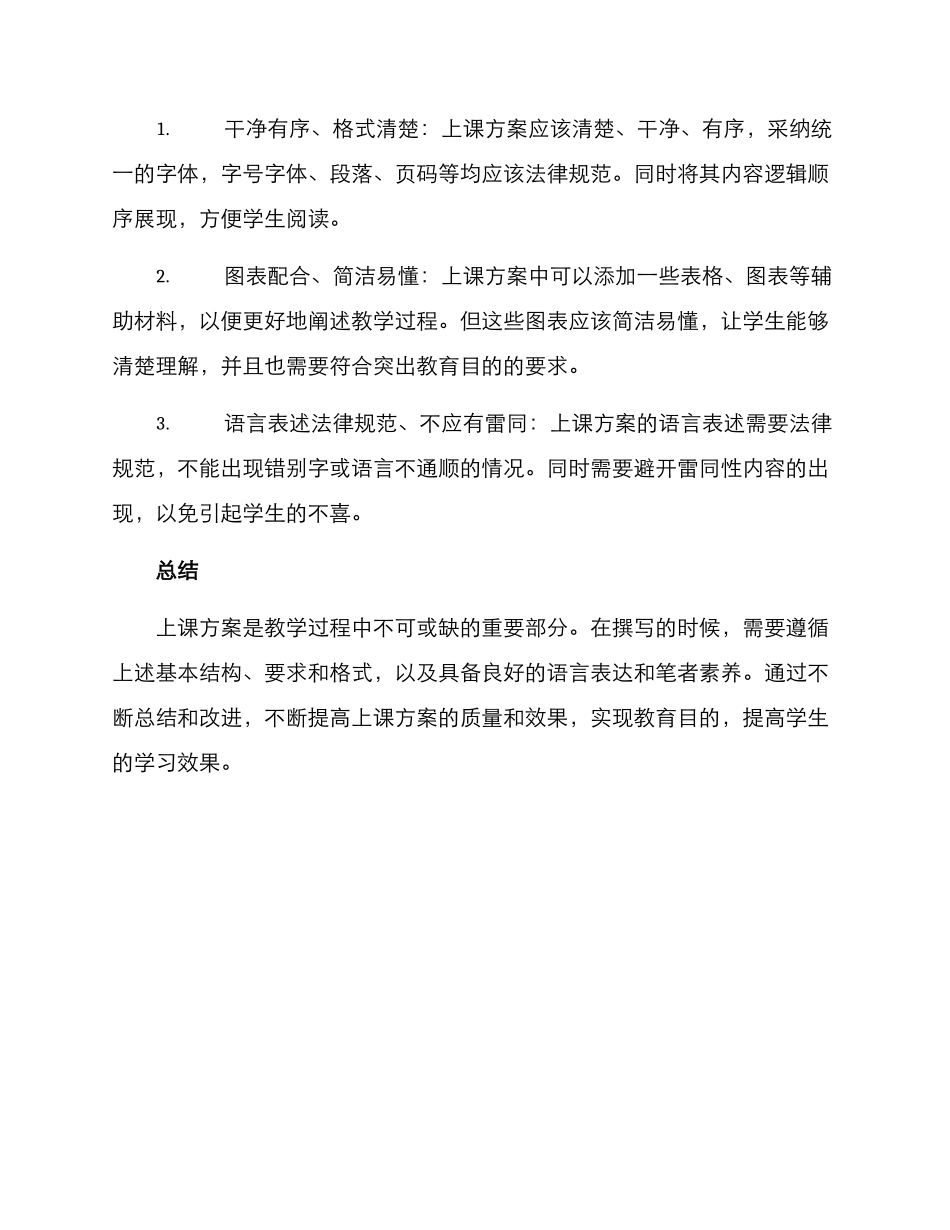 上课方案的格式_第3页