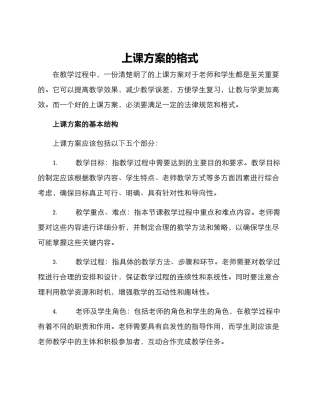 上课方案的格式
