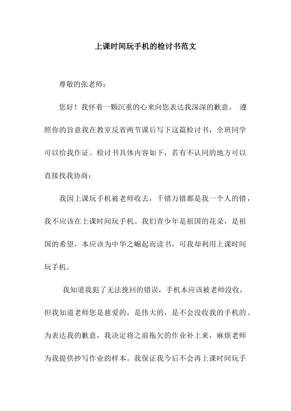 上课时间玩手机的检讨书范文_第1页