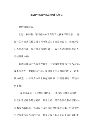 上课时间玩手机的检讨书范文