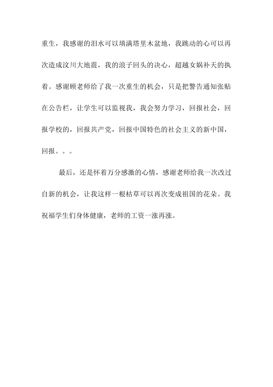 上课吃零食的检讨书范文_第2页