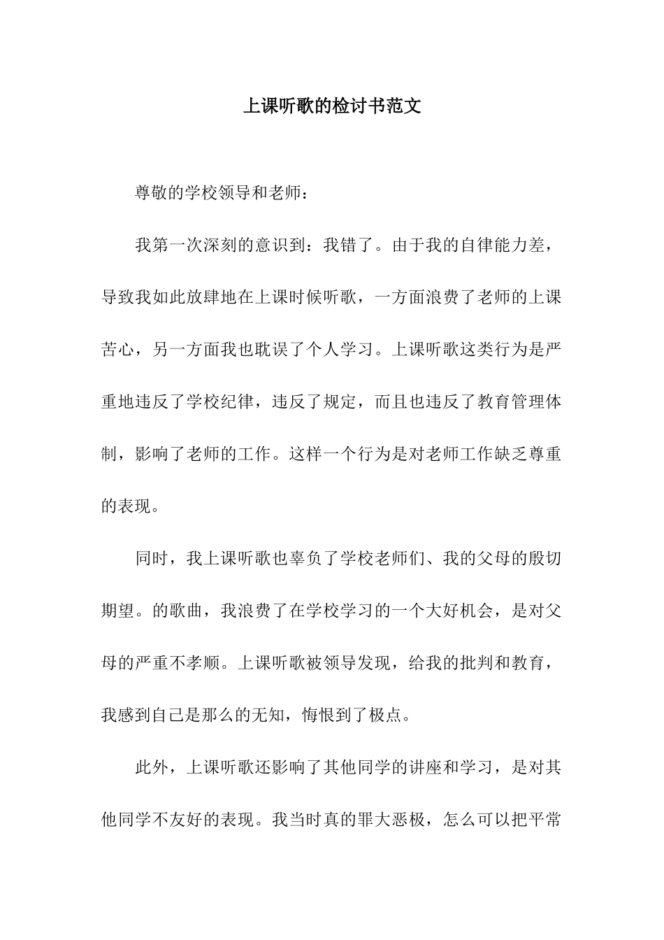 上课听歌的检讨书范文_第1页