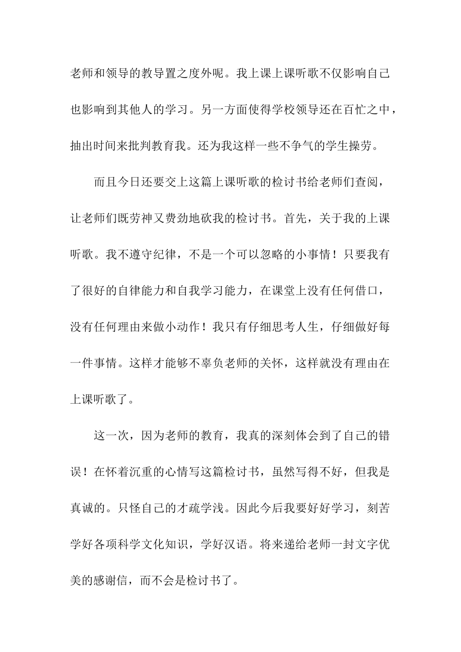 上课听歌的检讨书范文_第2页