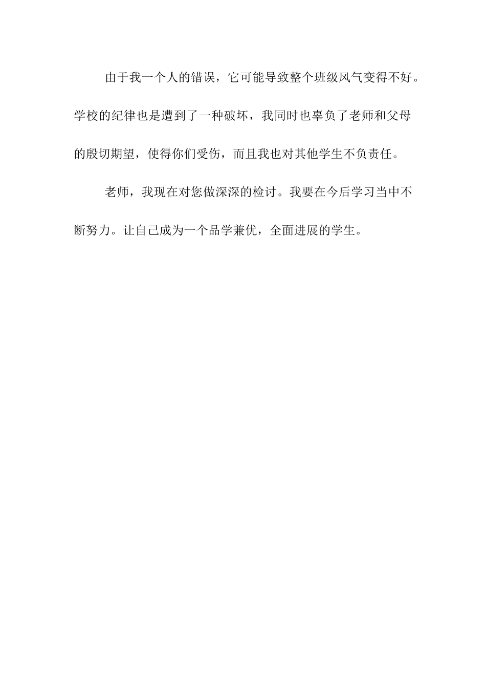 上课期间逃课的检讨书_第2页