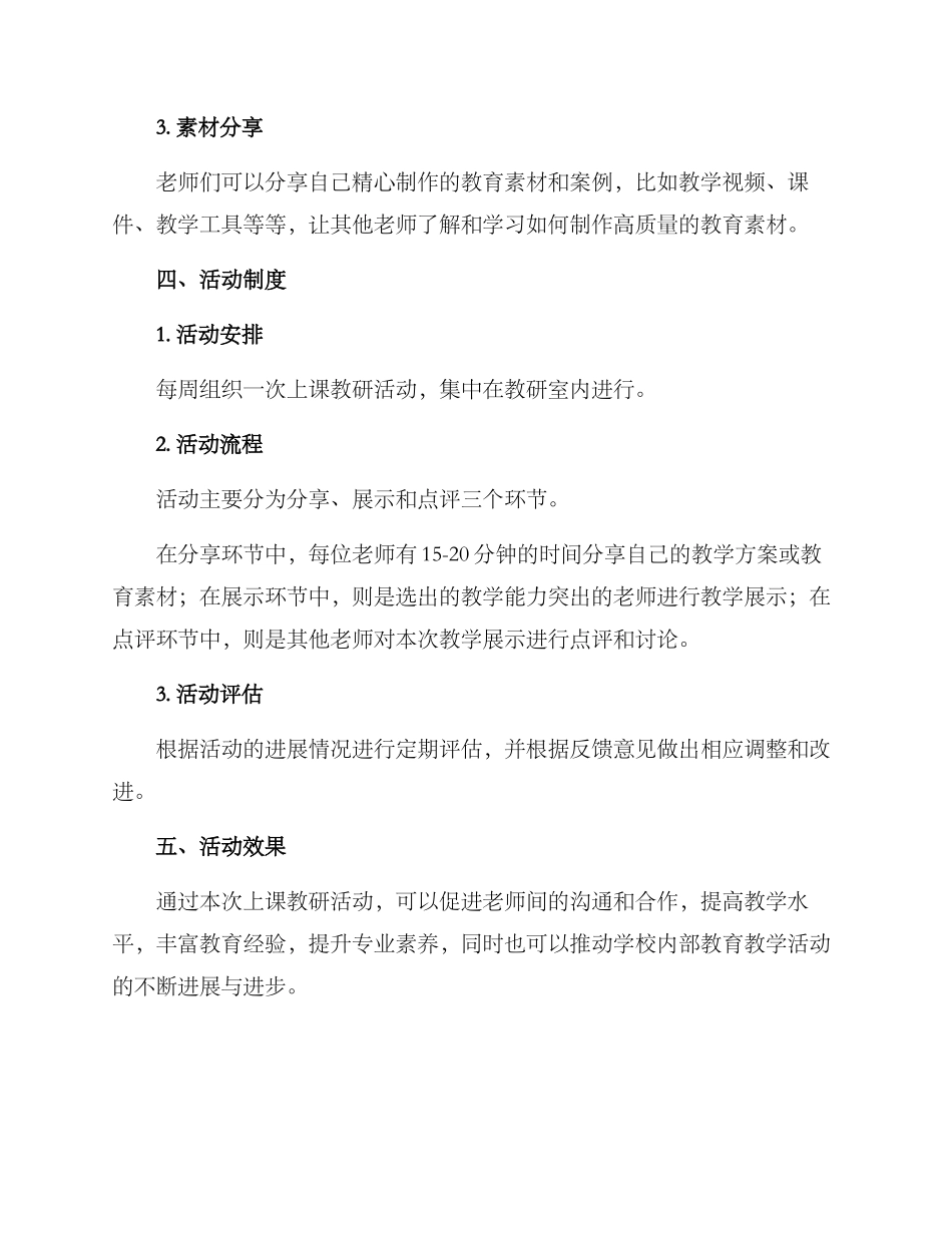 上课教研活动方案_第2页