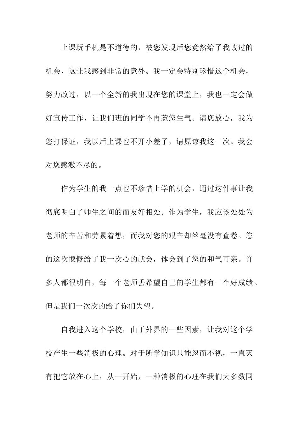 上课私下玩手机的检讨书_第2页