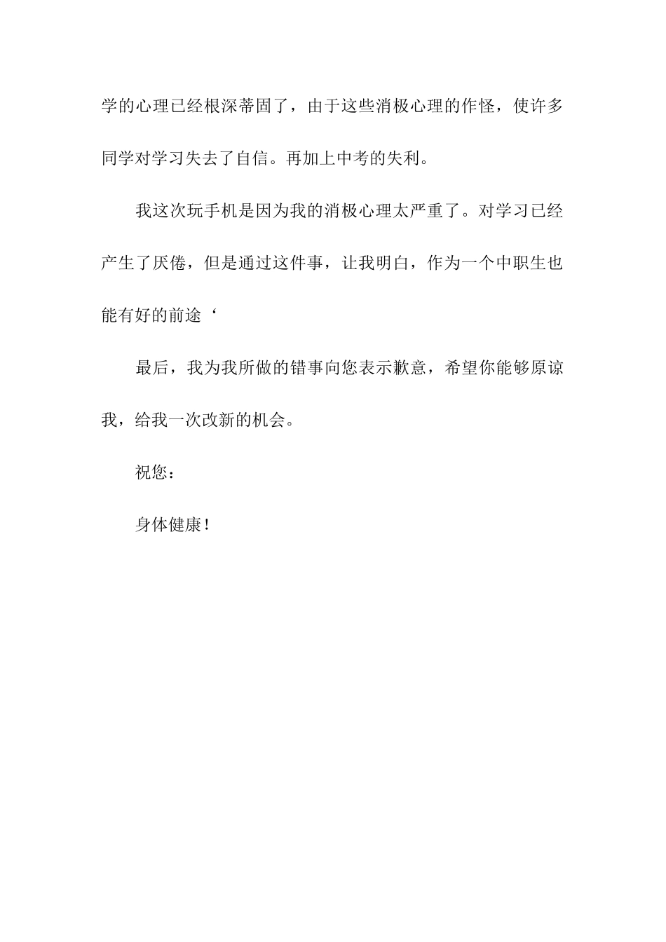 上课私下玩手机的检讨书_第3页