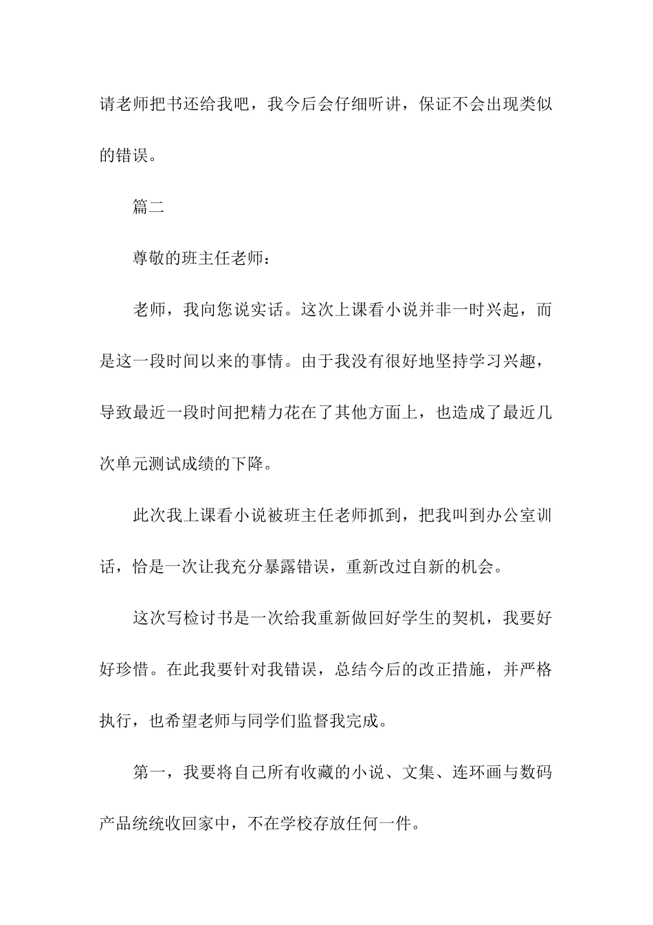 上课看小说检讨书_第2页