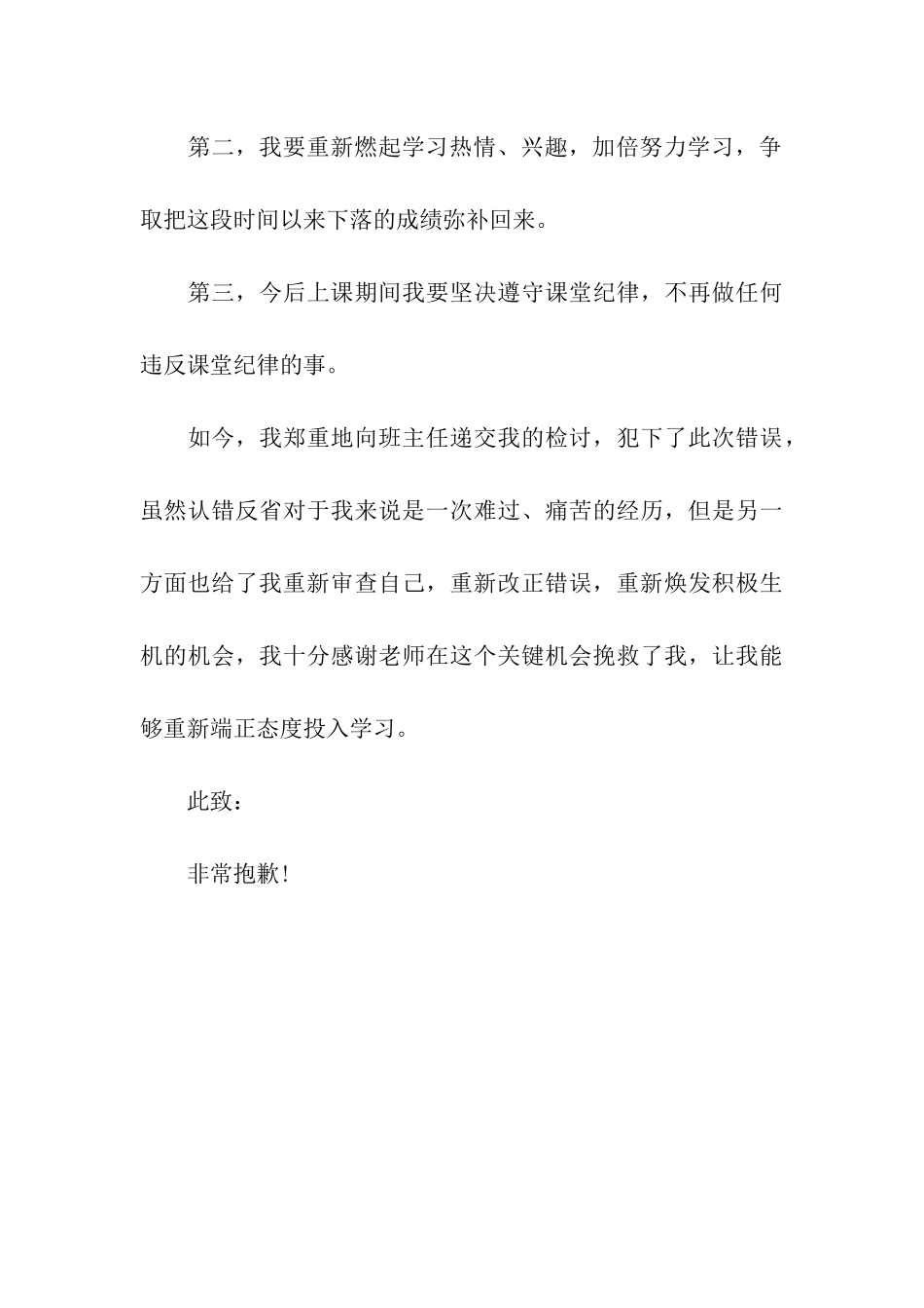 上课看小说检讨书_第3页