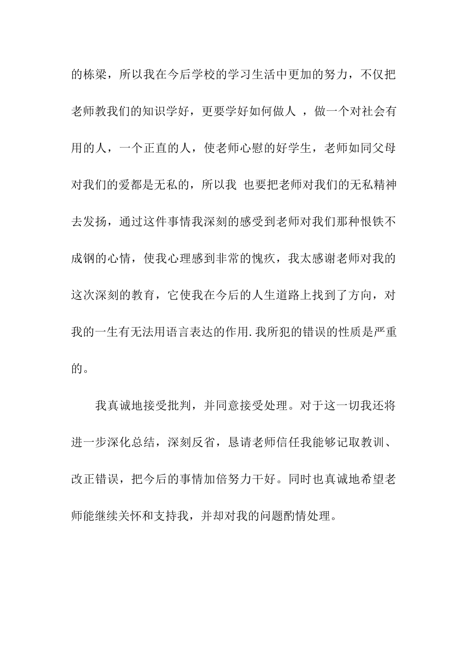 上课看小说的检讨书_第2页