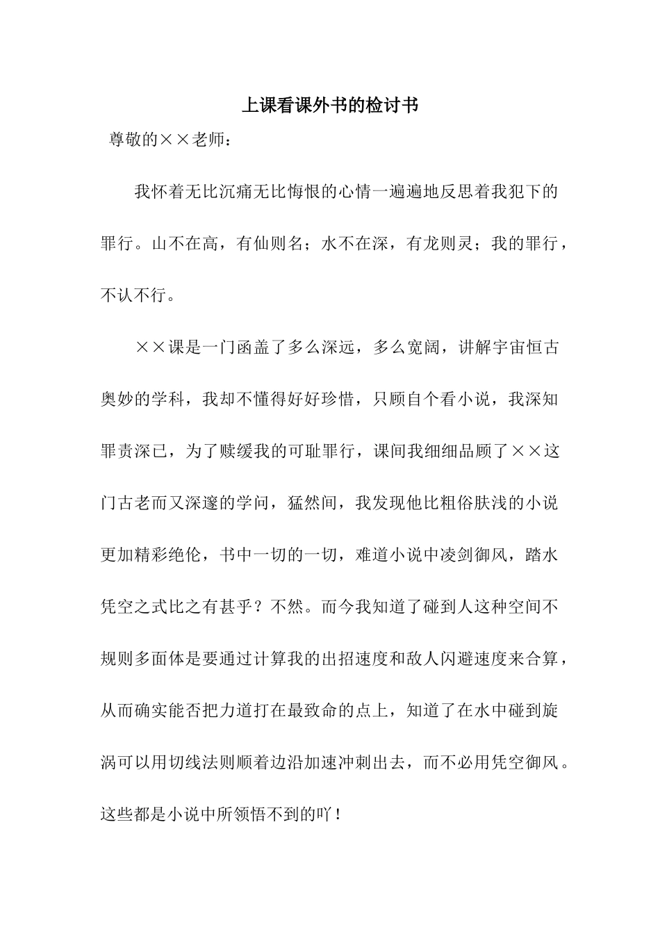 上课看课外书的检讨书_第1页