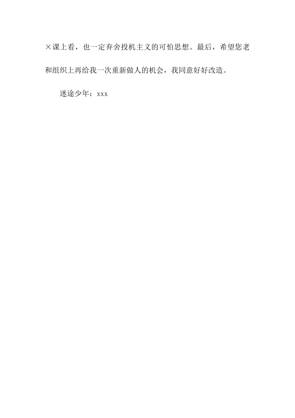 上课看课外书的检讨书_第3页