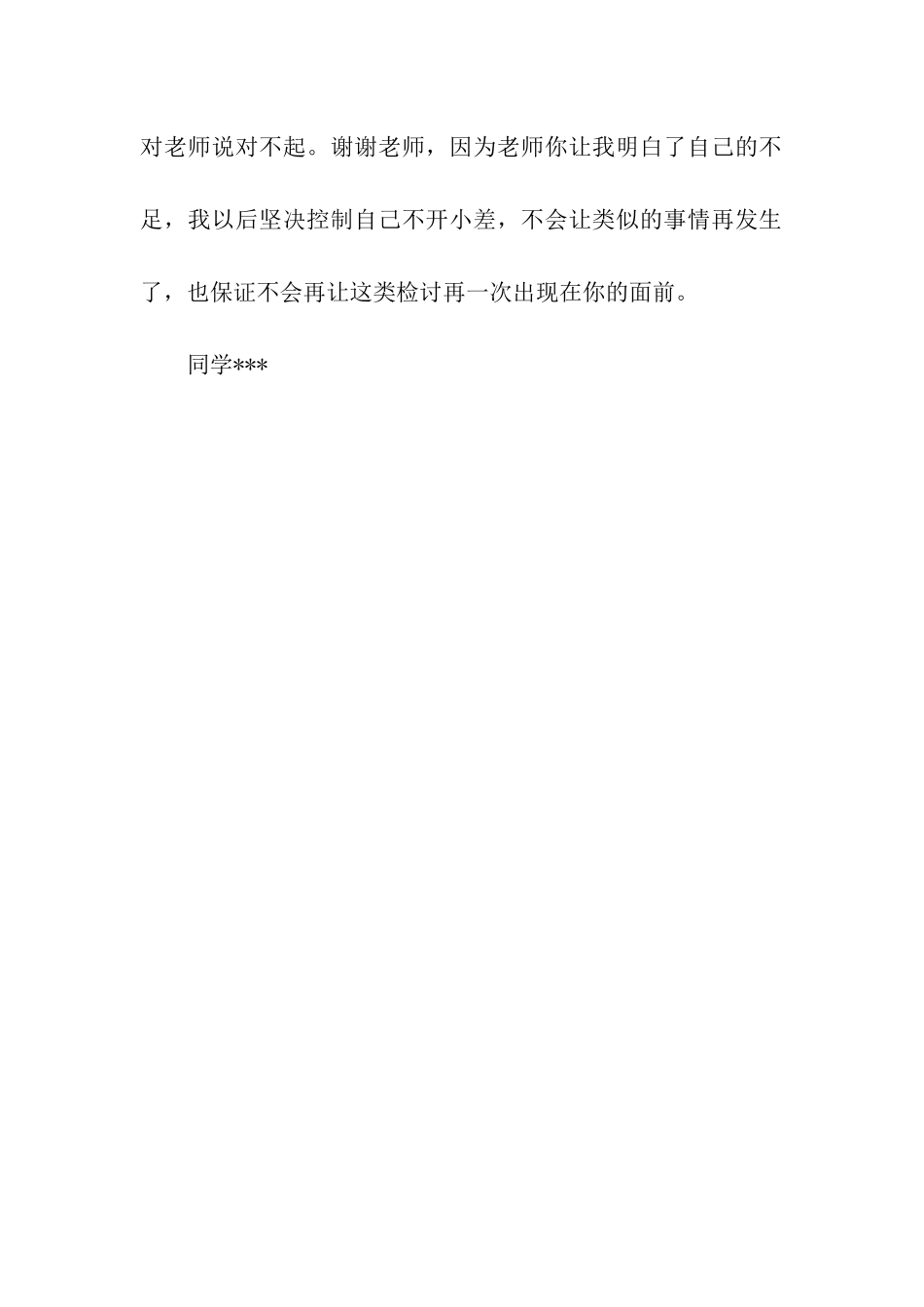 上课讲话检讨书_第2页