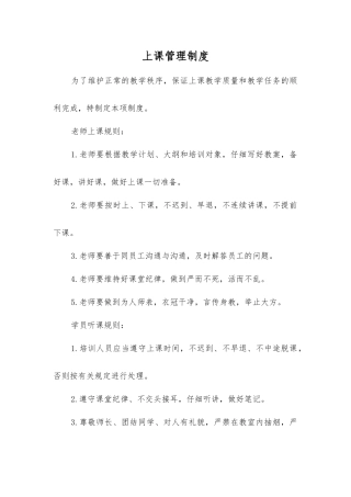 上课管理制度