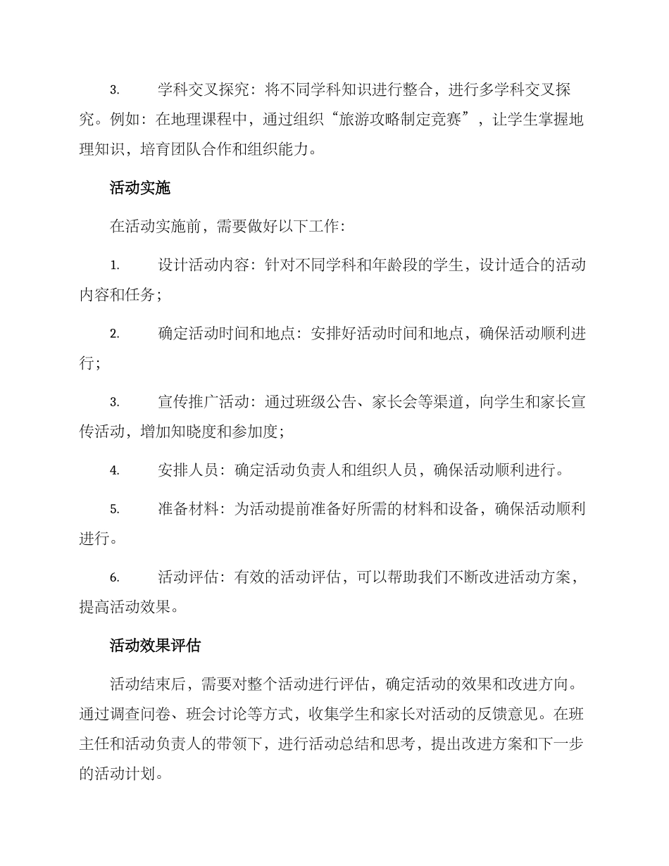 上课活动组织方案_第2页