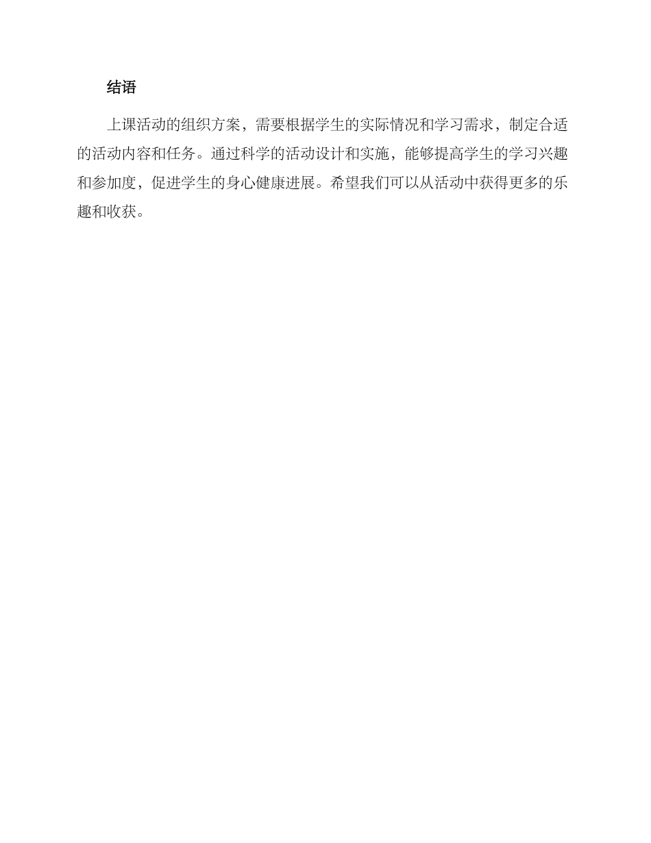 上课活动组织方案_第3页