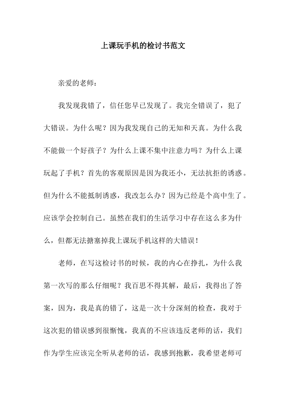 上课玩手机的检讨书范文_第1页