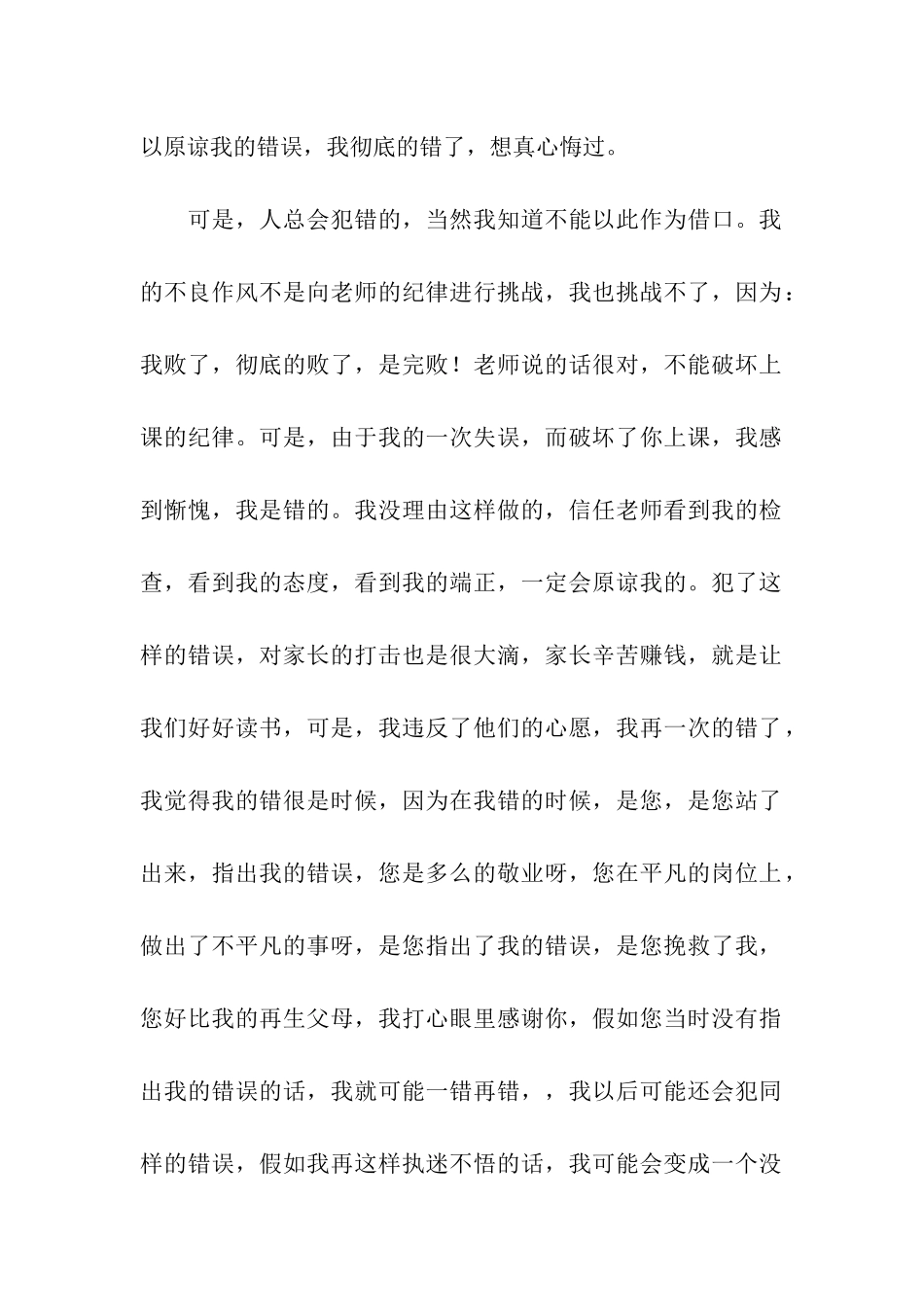 上课玩手机的检讨书范文_第2页