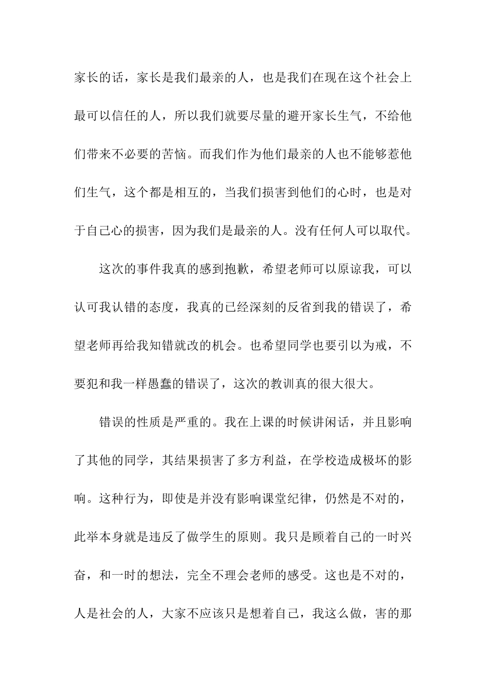 上课说话检讨书范文_第2页