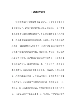 上课讲话的坏处