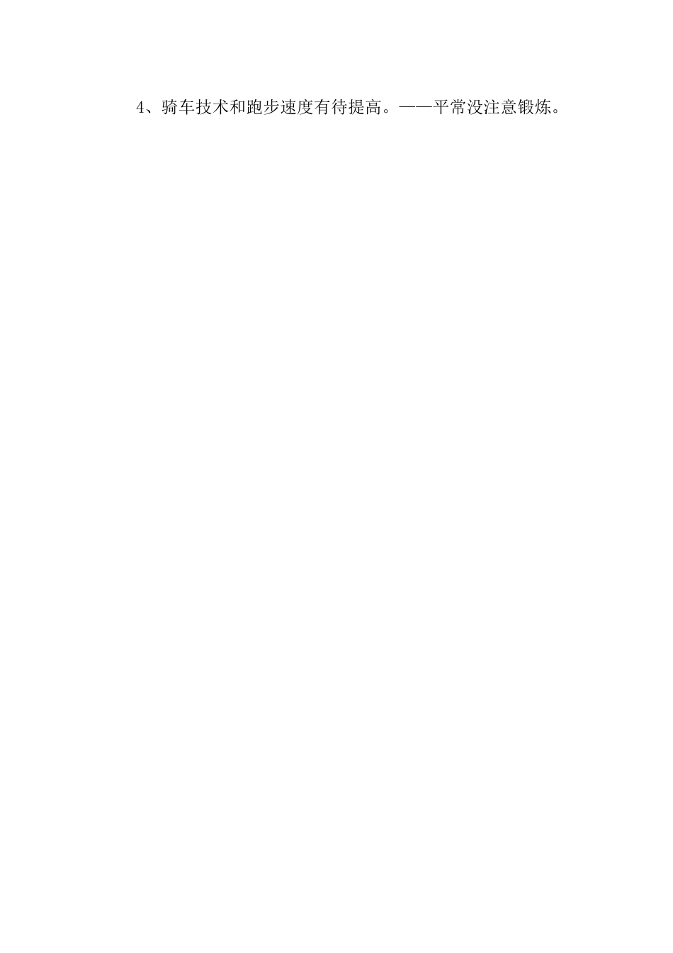 上课迟到检讨书500字_第2页