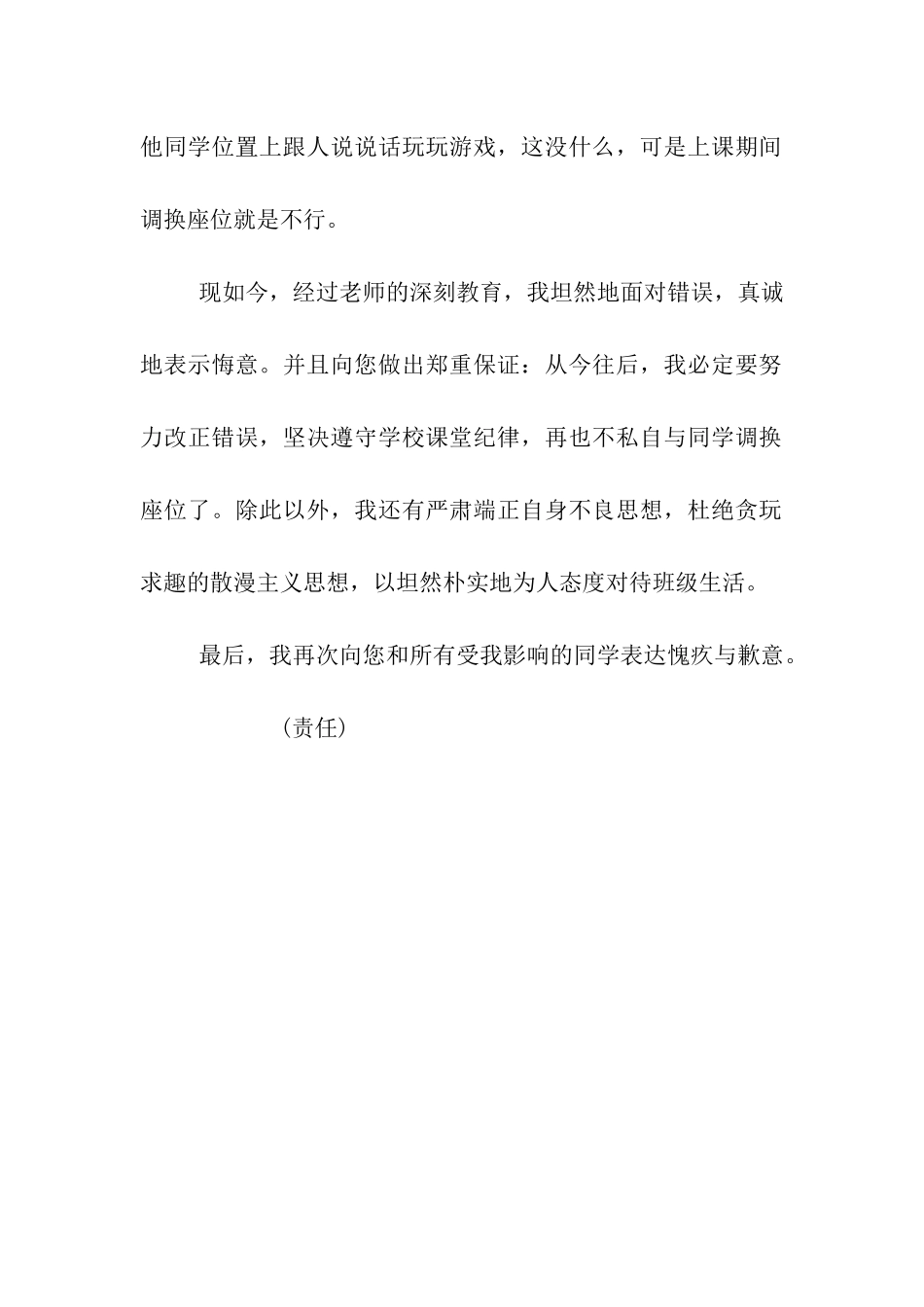 上课调换座位的保证书范文_第2页