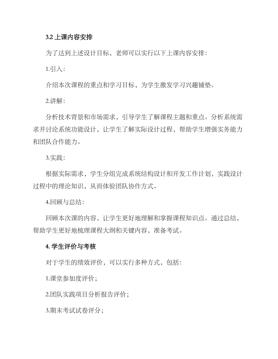 上课设计方案_第2页