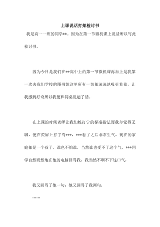 上课说话打架检讨书