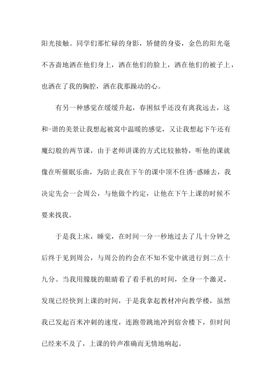 上课迟到的检讨书_第2页