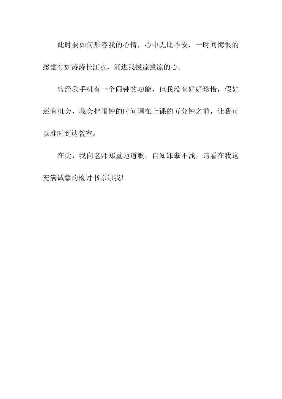 上课迟到的检讨书_第3页