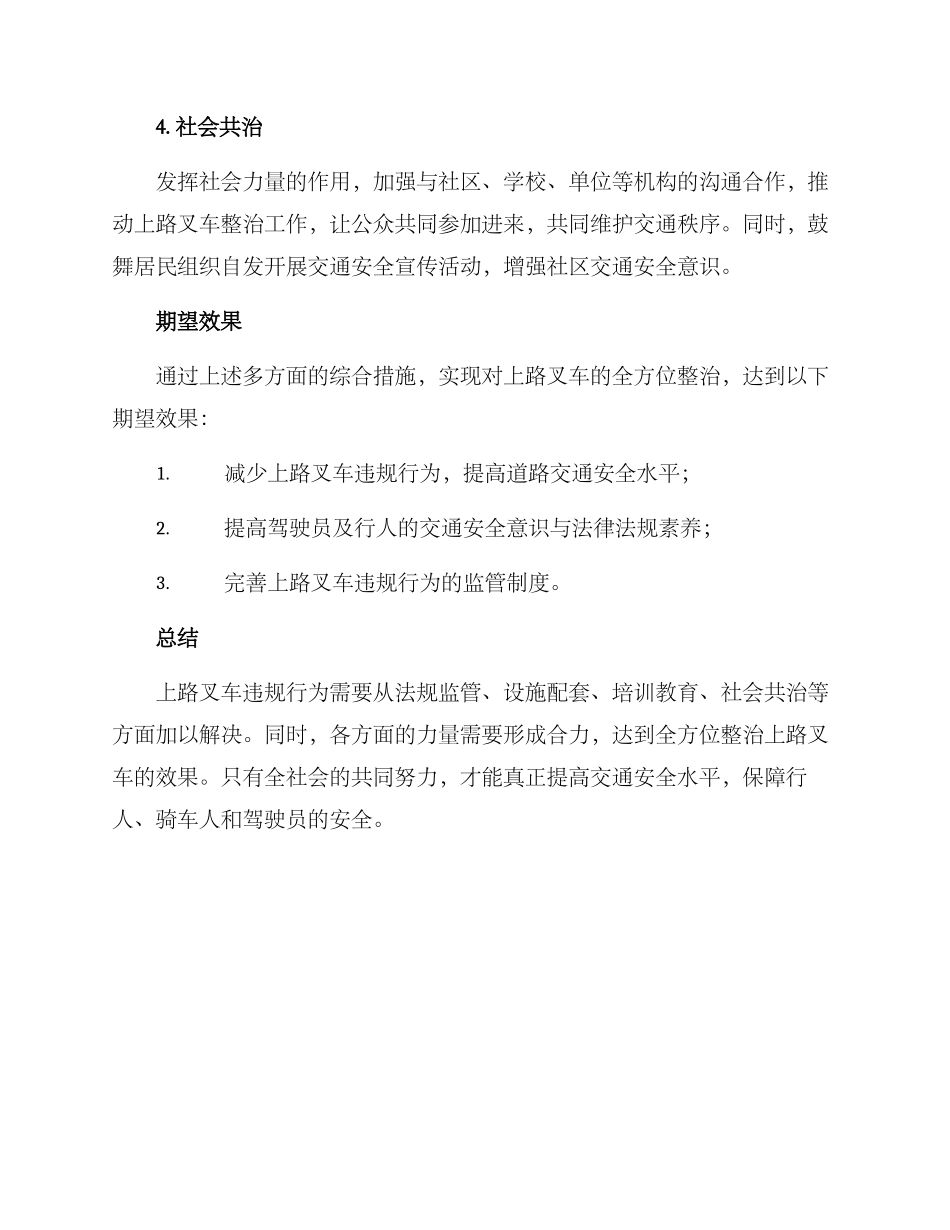 上路叉车整治方案_第2页