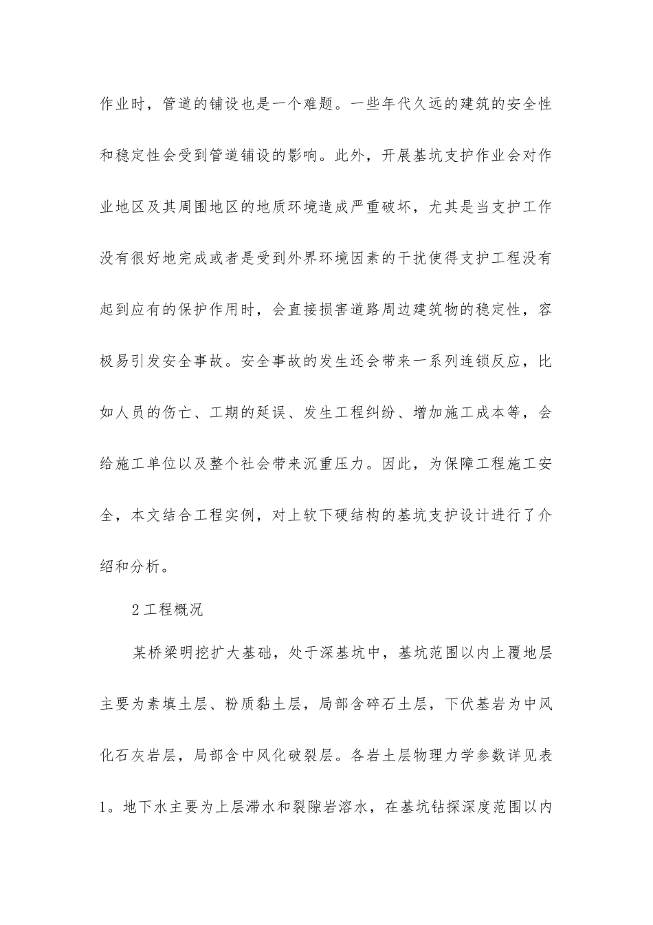 上软下硬结构基坑支护设计探讨_第2页