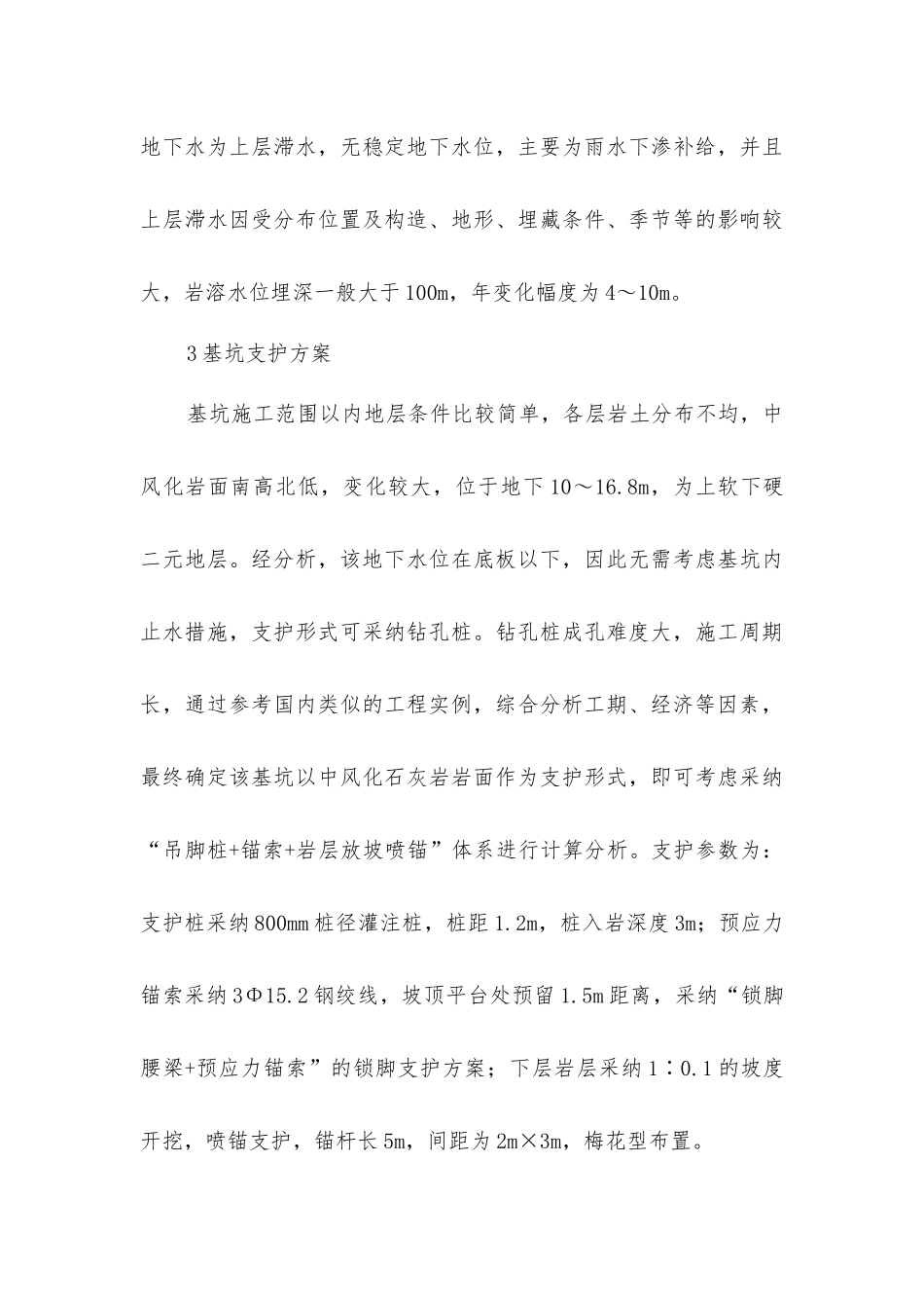 上软下硬结构基坑支护设计探讨_第3页