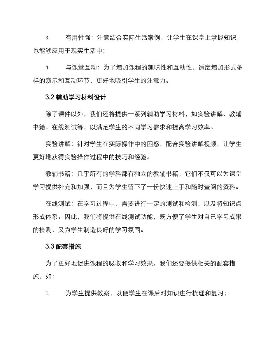 上课资料设计方案_第2页