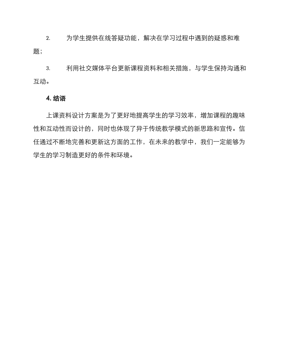 上课资料设计方案_第3页