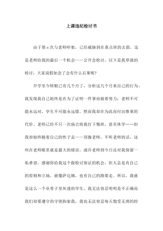 上课违纪检讨书
