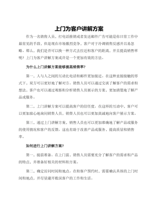 上门为客户讲解方案