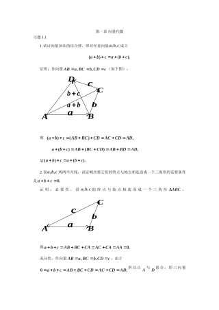 代数向量练习题