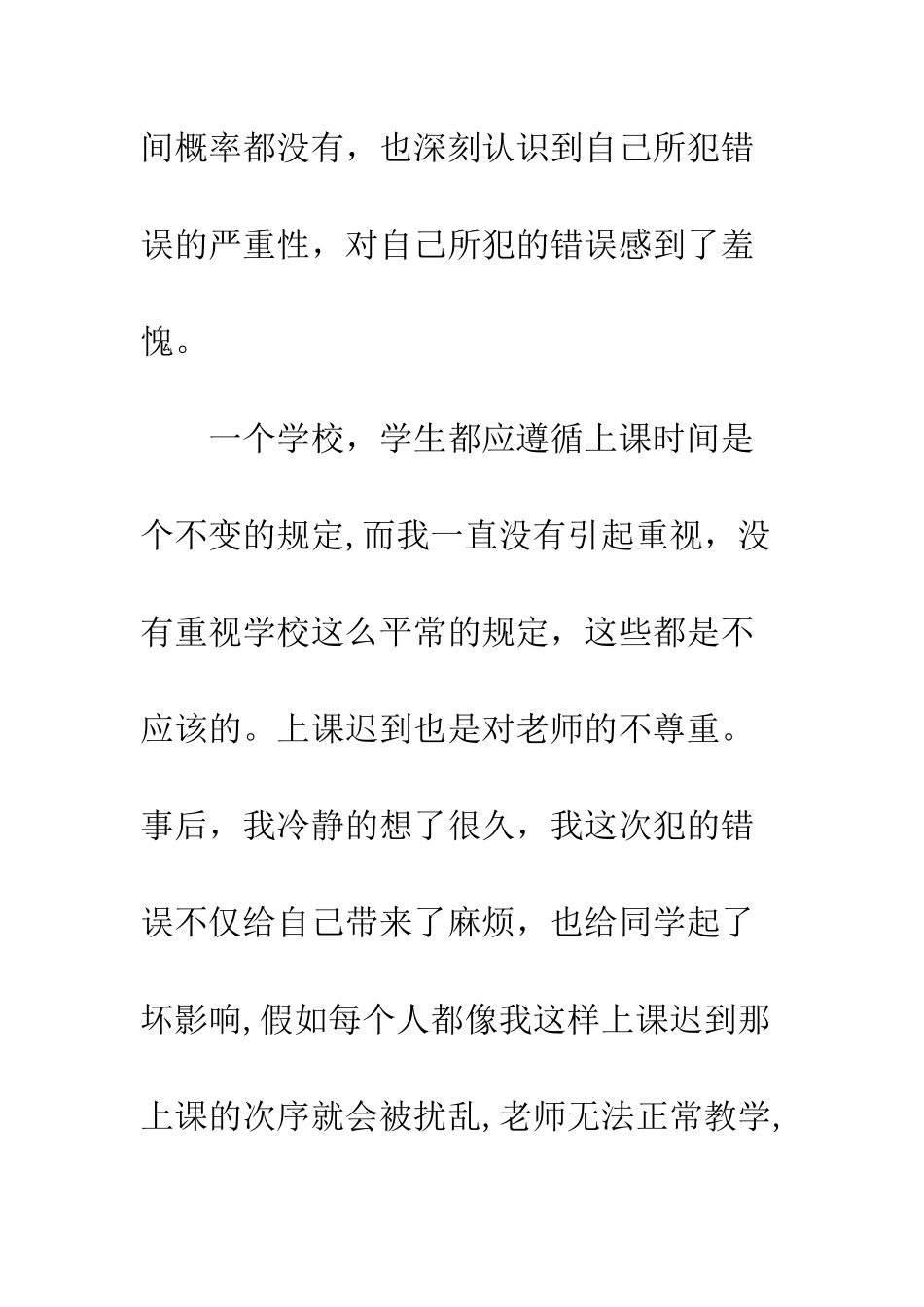 上课迟到的检讨书精选_第2页