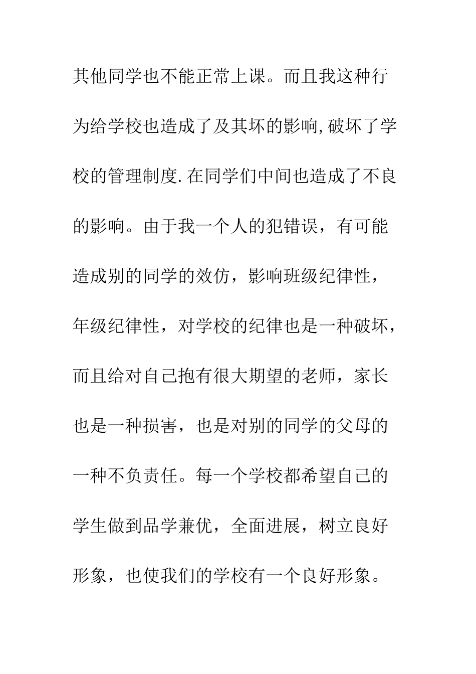 上课迟到的检讨书精选_第3页