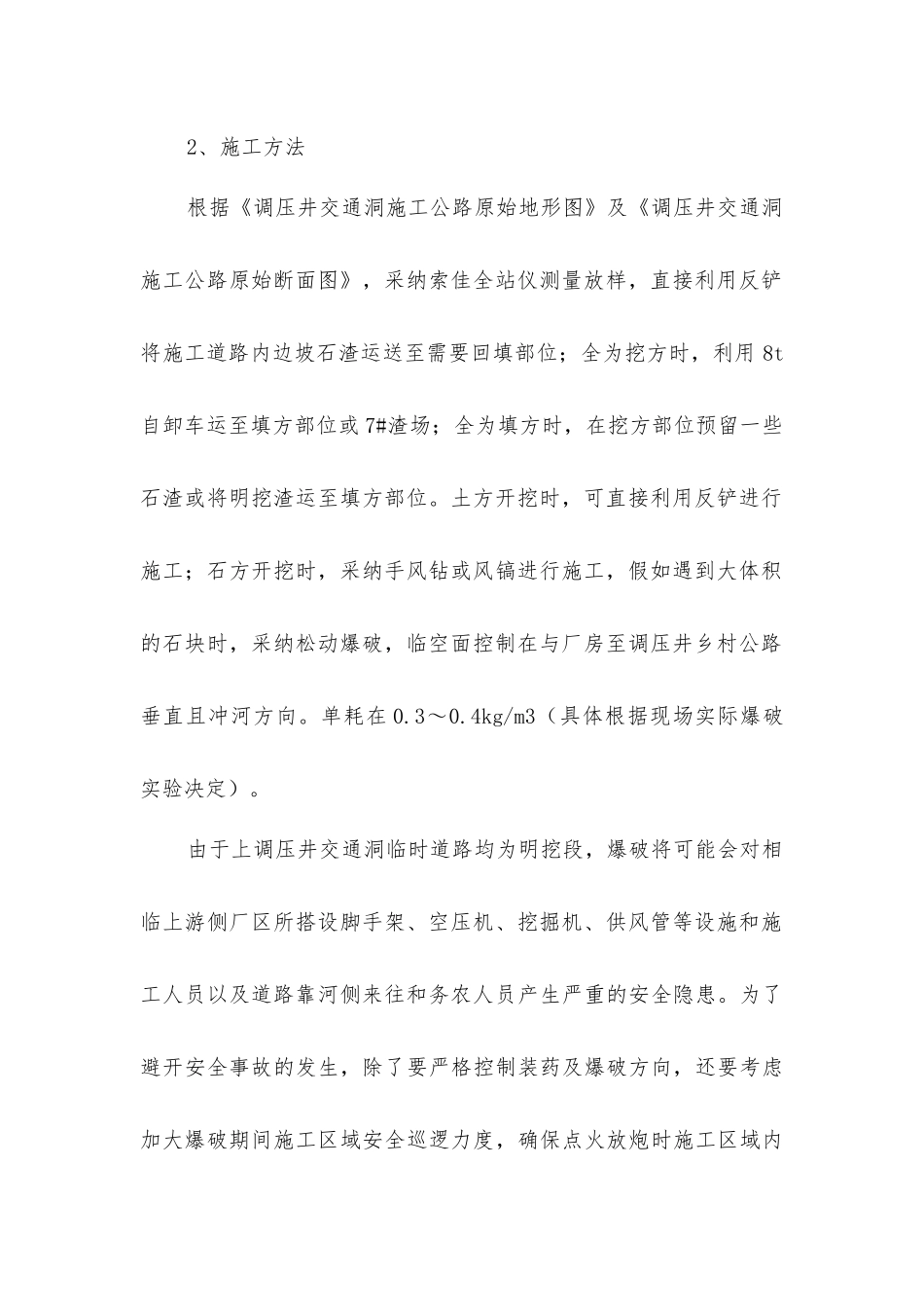 上调压井交通洞公路施工技术措施_第2页